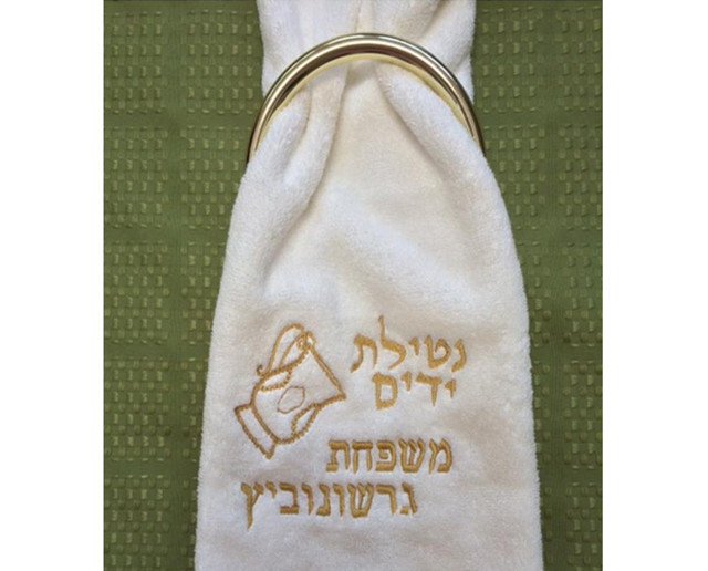 gershonowitz towel